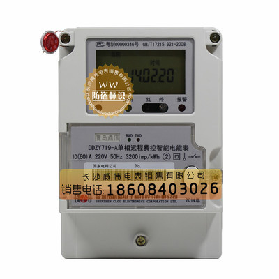 【深圳科陸DDZY719-A單相遠(yuǎn)程費(fèi)控智能電能表(載波) 220V 1.5(6)A】價格,廠家,圖片,電表,長沙威偉電表銷售-